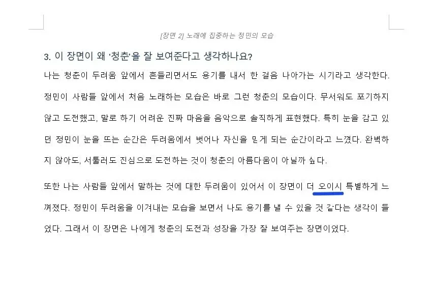 중간고사 과제에 함정을 설치해본 교사.jpg_4.webp