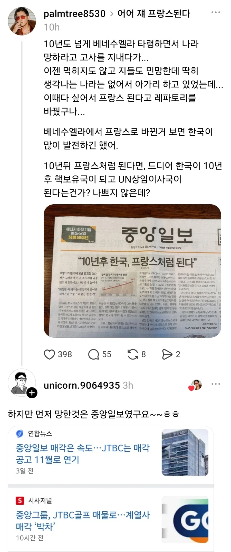 10년후 한국, 프랑스 처럼 된다_1.webp