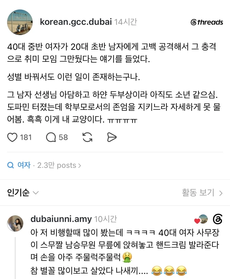 40대에게 고백공격 당해 모임 그만둔 20대.jpg_1.webp