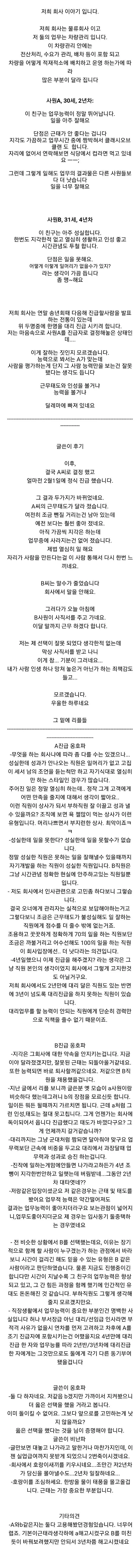 누구를 진급시켜야 했을까요.jpg_1.webp