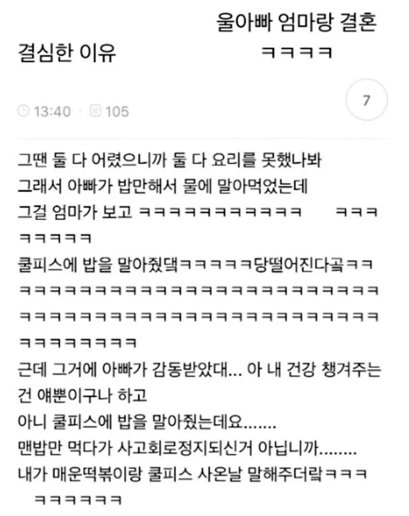 아빠가 엄마랑 결혼하기로 마음 먹은 계기.jpg_1.webp