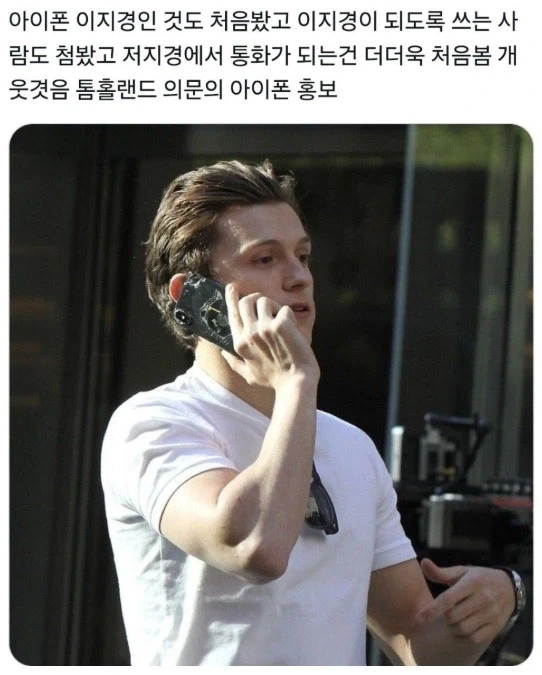 때부자가 된 톰 홀랜드가 쓰는 폰_1.webp