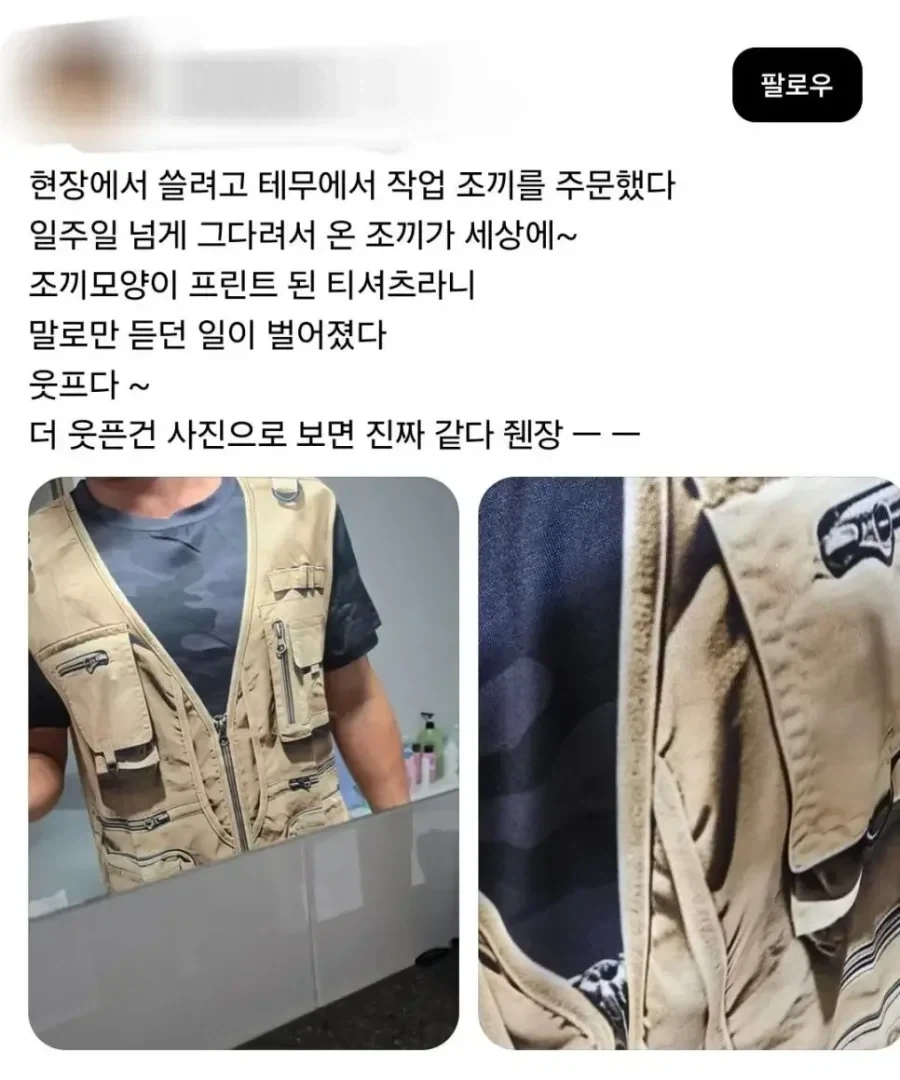 테무에서 산 작업조끼 대참사_1.webp