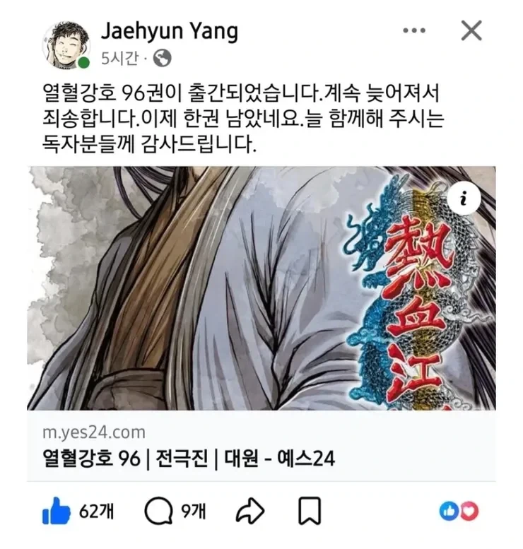 완결까지 한권남았다는 열혈강호_1.webp