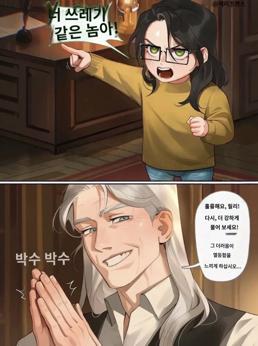말포이)방학동한 시골집 보낸애가 할애비바라기가 되었다_7.webp