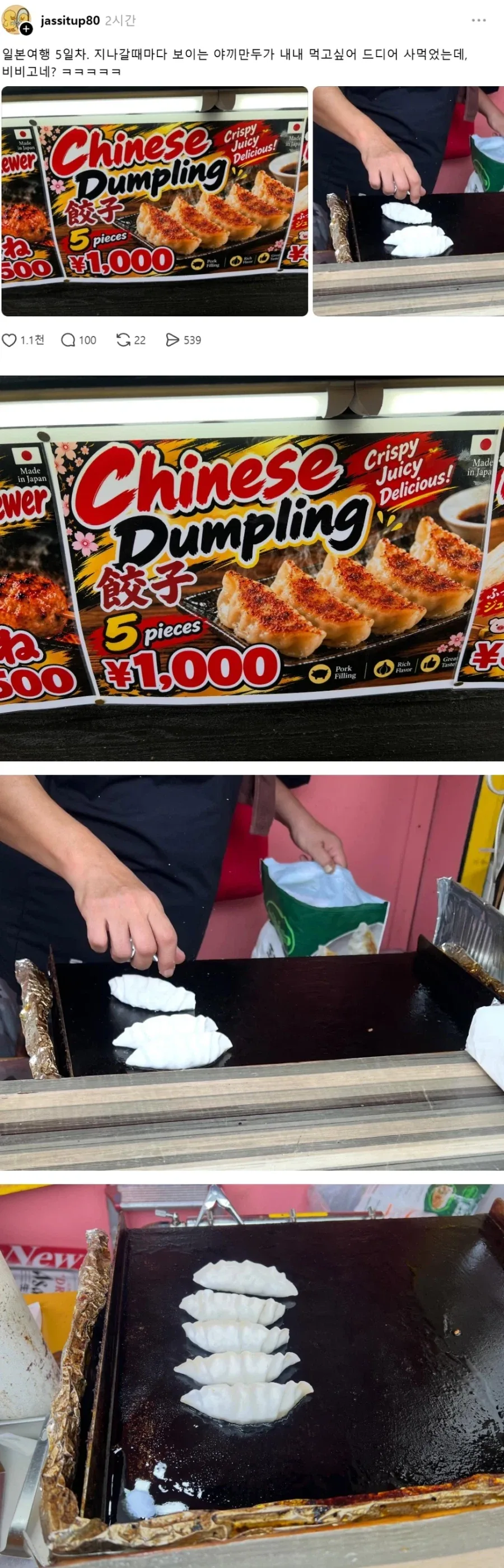 일본 길거리 야끼만두는 맛있지_1.webp
