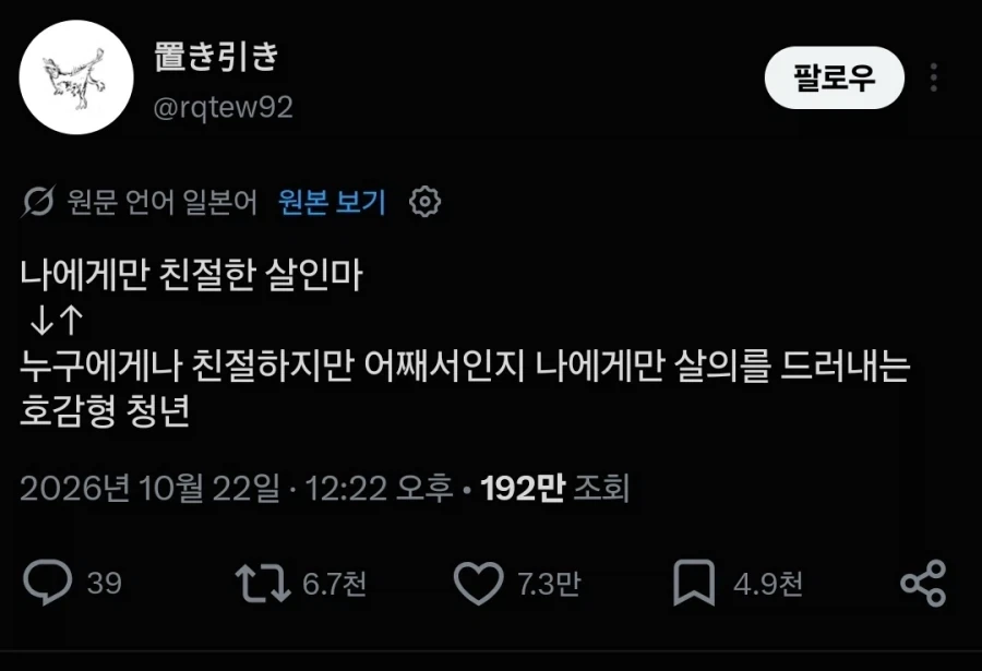 나한테만 상냥한 살인마의 반대_1.webp