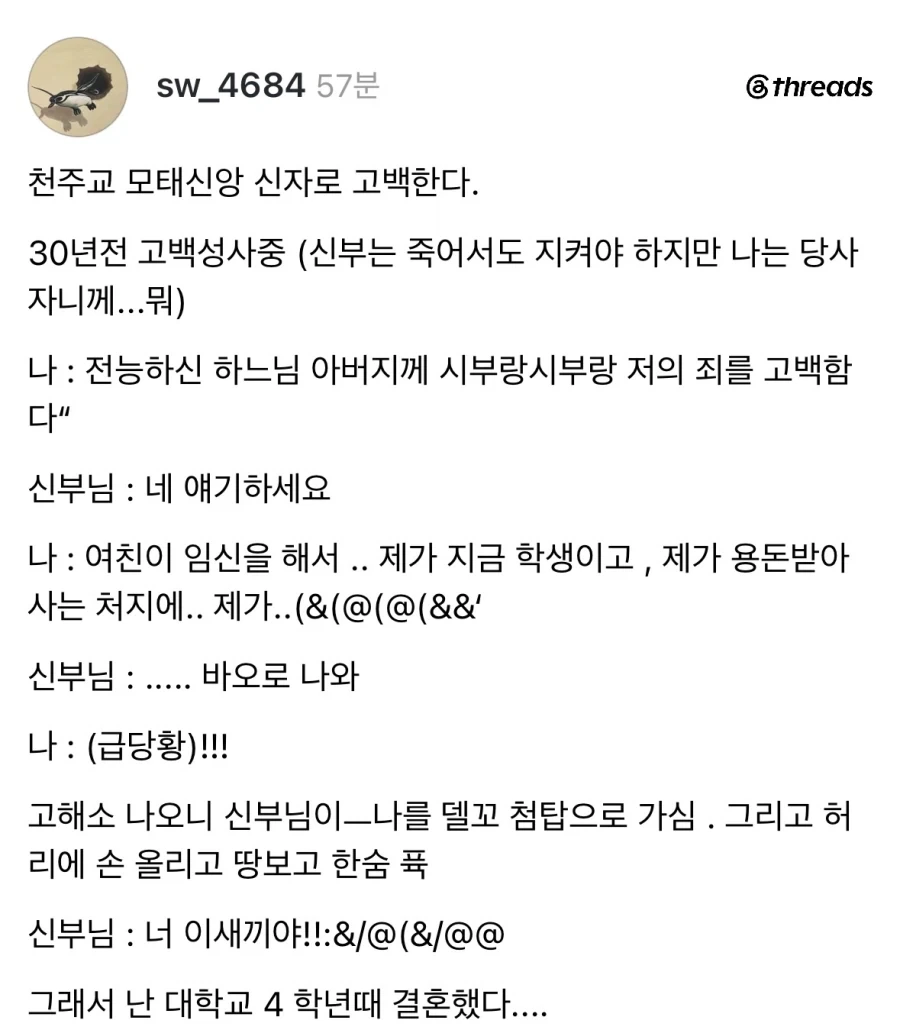 천주교 고백성사 중 생긴일.jpg_1.webp