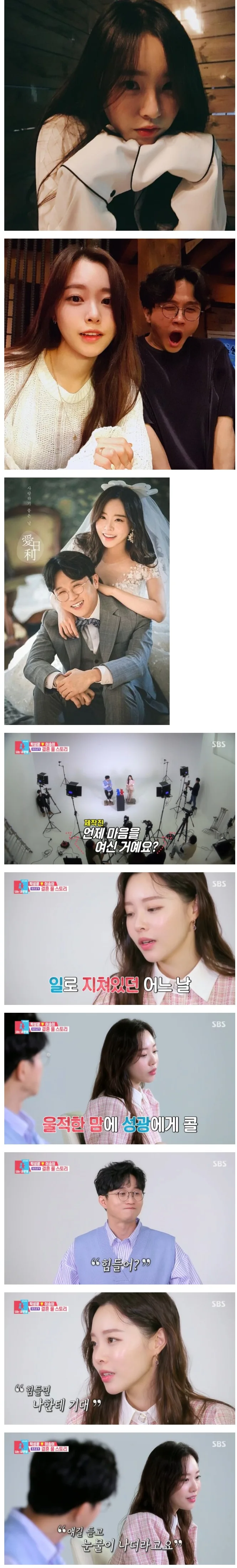 개그맨 박성광과 결혼한 이유.jpg_1.jpeg