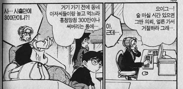 코난 유명한 탐정 (코고로)이 갖고 노는 돈 단위_2.webp