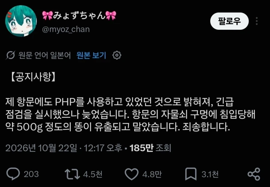 심각한 PHP 사태_1.webp