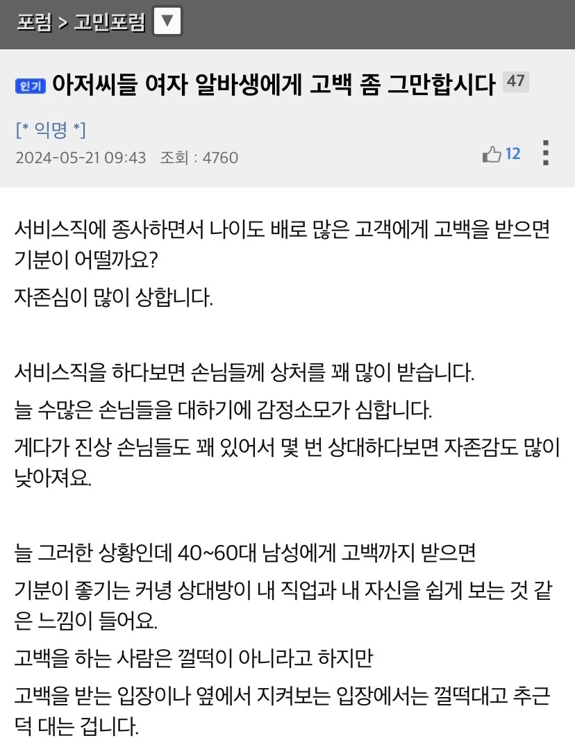 고백 공격 좀 그만해에.jpg_1.jpg