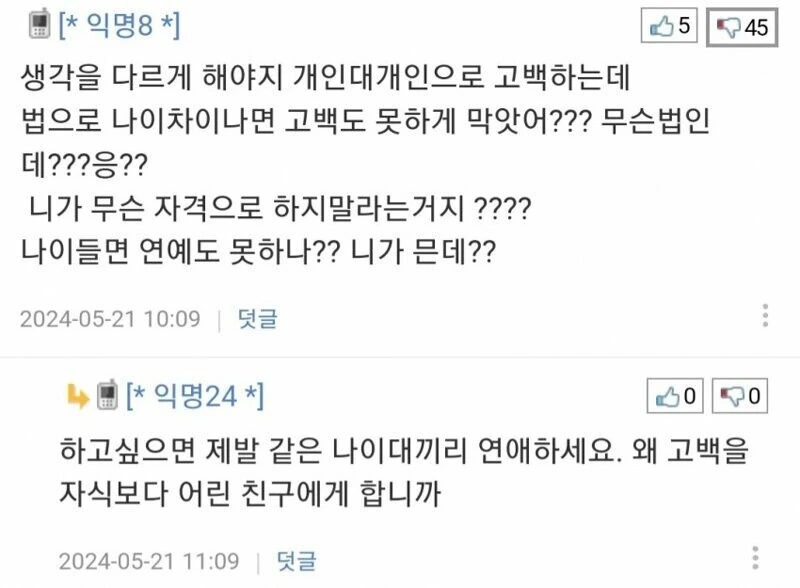 고백 공격 좀 그만해에.jpg_6.jpg