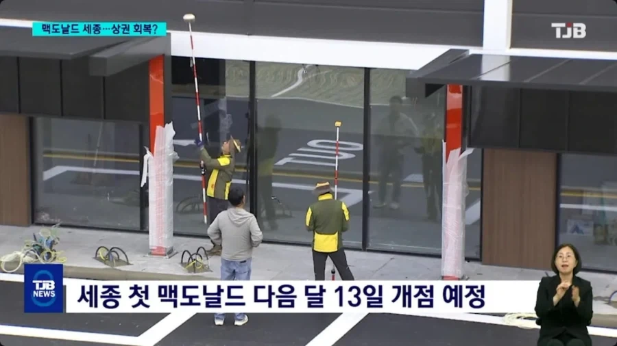 세종시에 드디어 맥도날드가 생긴다._2.webp
