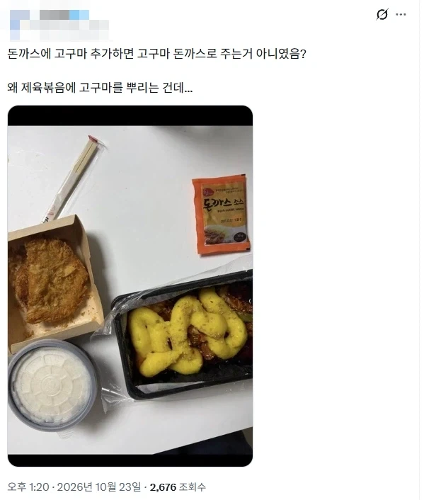 돈까스, 제육에 고구마무스 옵션 추가_1.webp