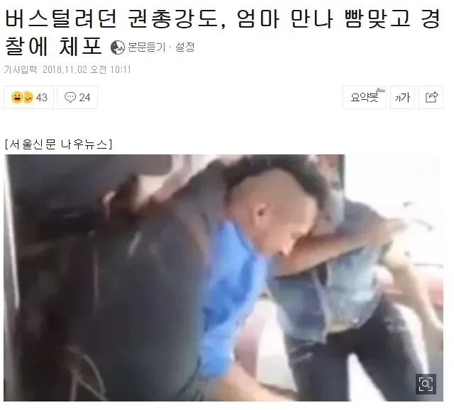 버스를 털려다가 체포된 강도.jpg_1.webp