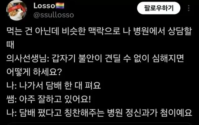 담배를 펴도 칭찬해주는 의사들.jpg_1.webp