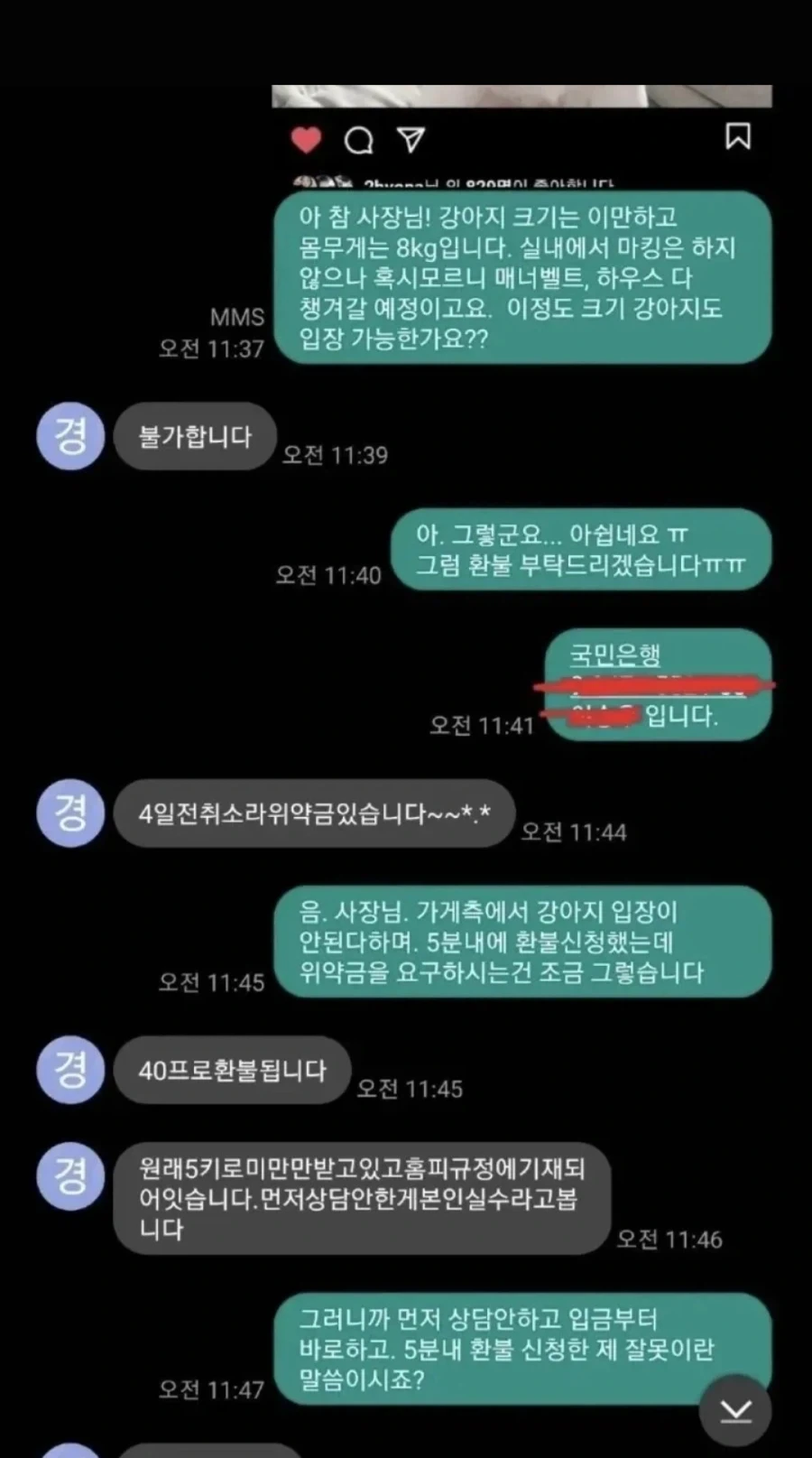 예약 5분만에 취소하니 위약금 40%라는 펜션 그후_1.webp