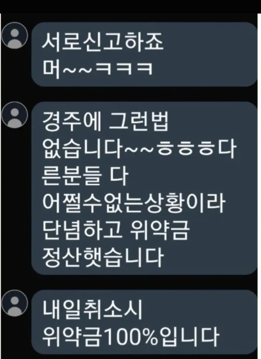 예약 5분만에 취소하니 위약금 40%라는 펜션 그후_3.webp
