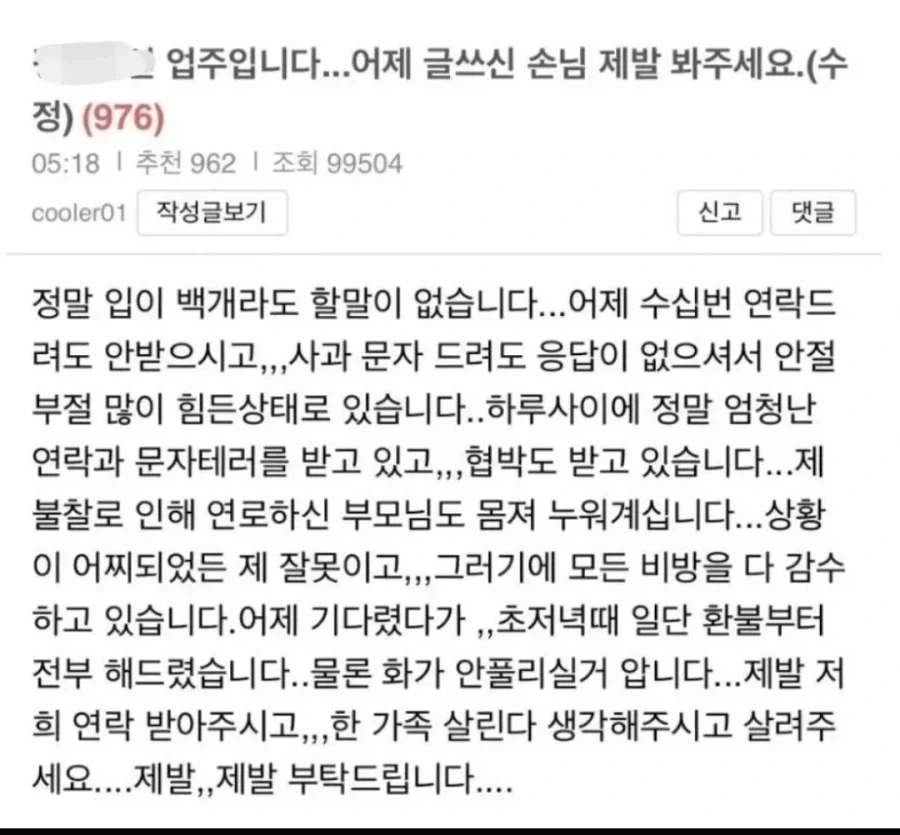 예약 5분만에 취소하니 위약금 40%라는 펜션 그후_4.webp