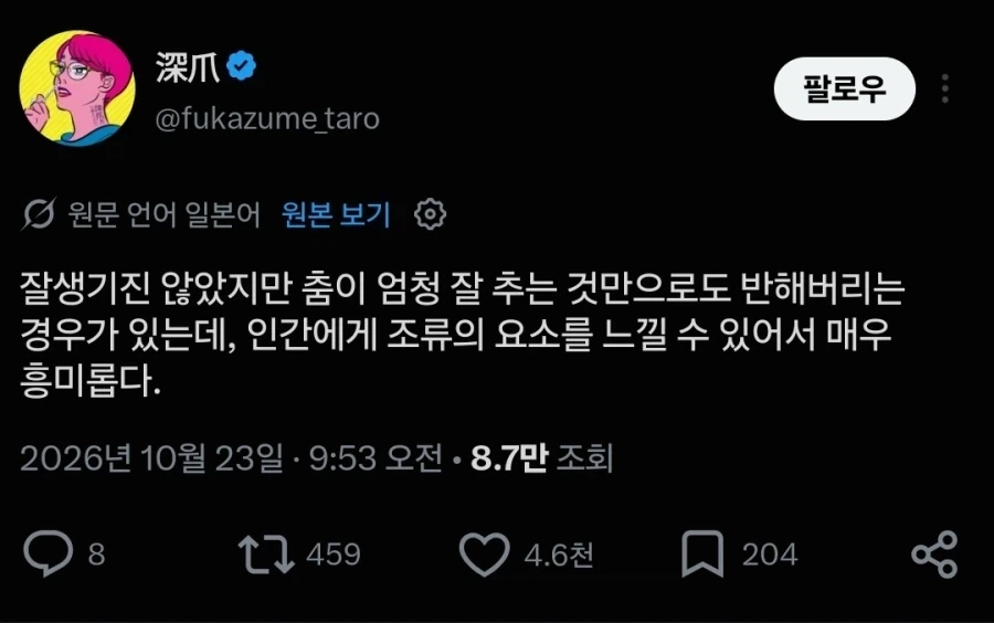 의외로 조류스러운 인간_1.webp