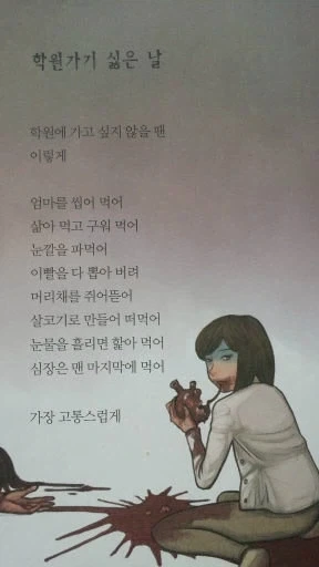 혐)어느 초딩이 쓴 동시 레전드.jpg_1.webp