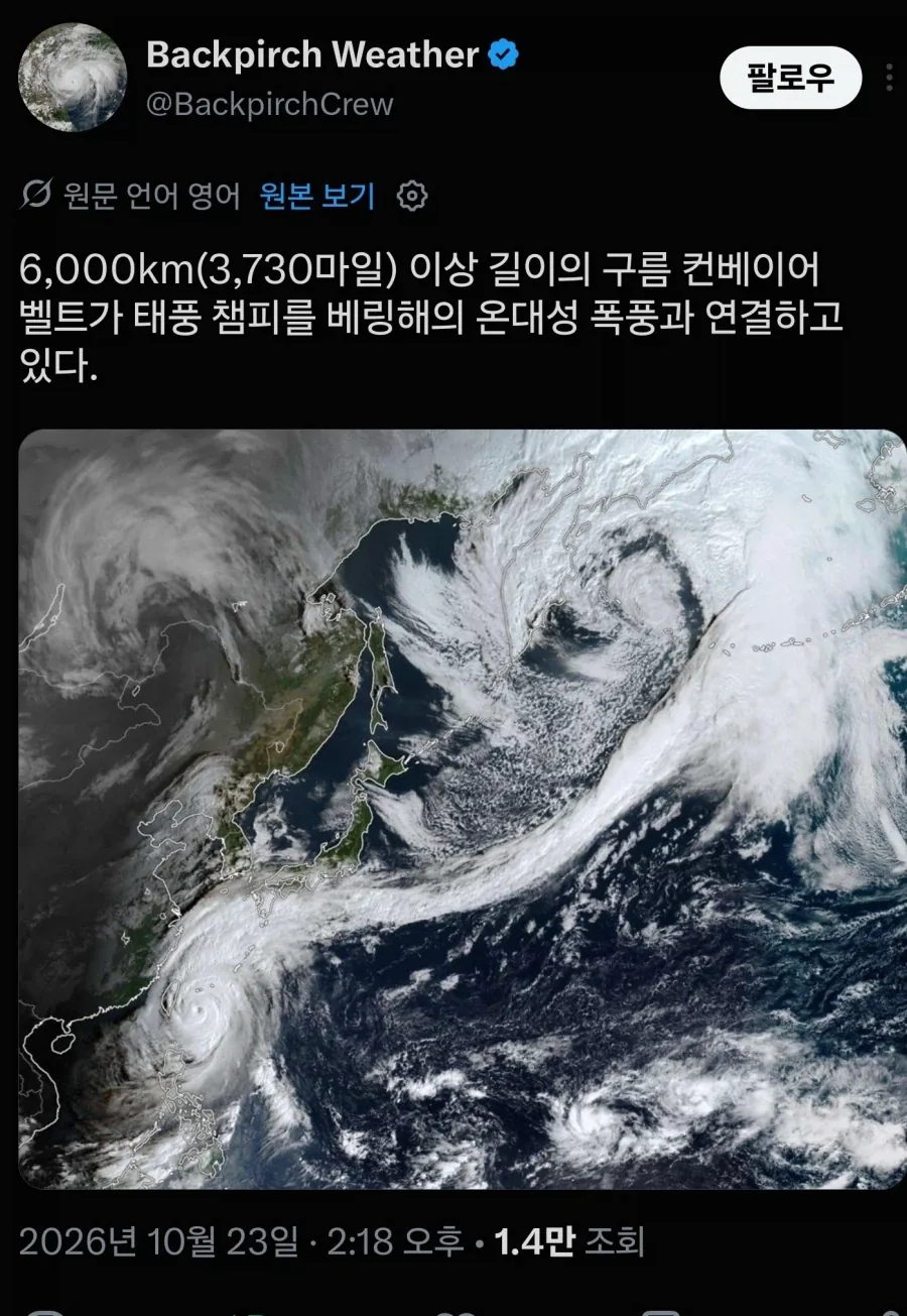 역대급으로 거대한 태풍 참피 모습_1.webp