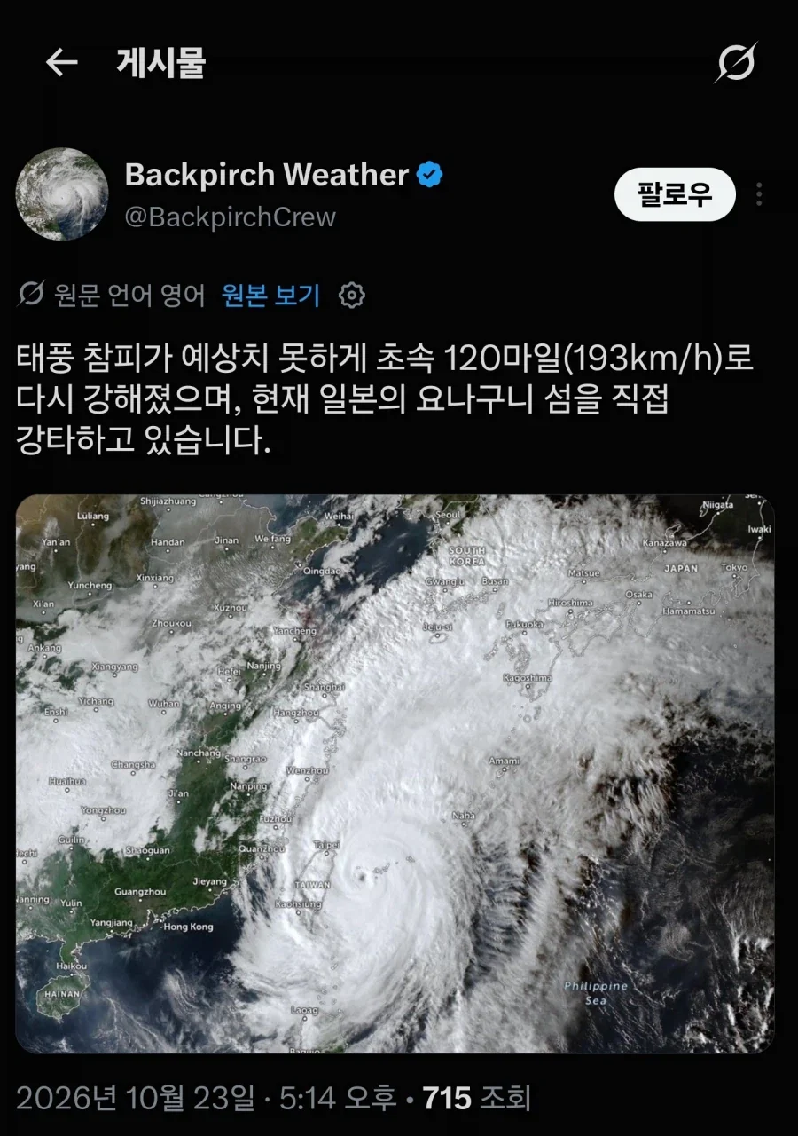 역대급으로 거대한 태풍 참피 모습_3.webp