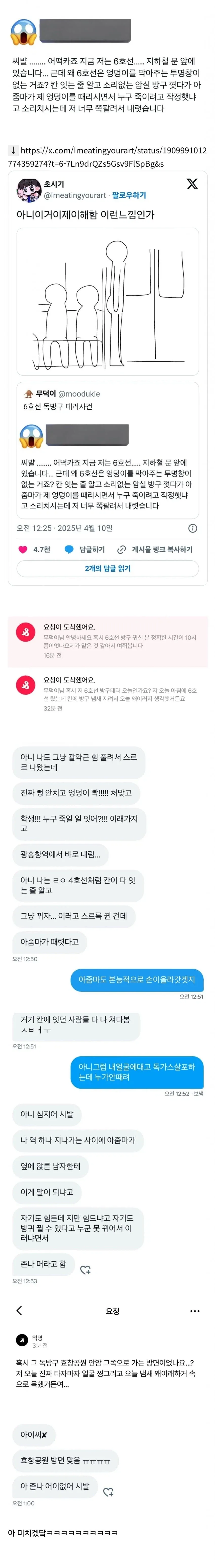 6호선 독방구 사건_1.webp