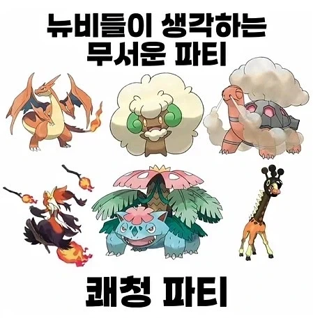 포켓몬배틀에서 만나면 무서운 조합_1.webp
