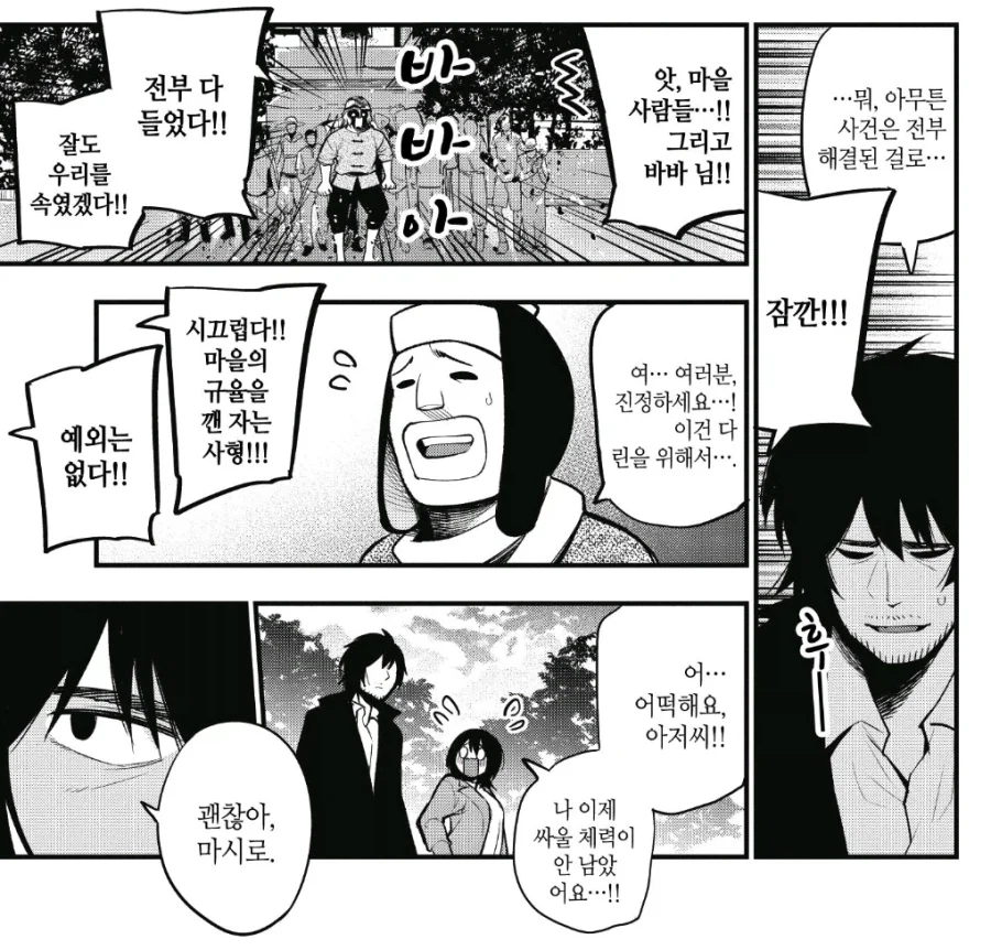폐쇄적인 마을에서 감금 사태가 벌어졌다_1.webp