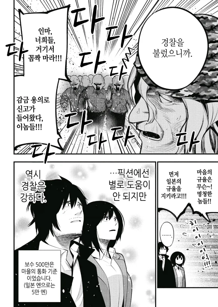 폐쇄적인 마을에서 감금 사태가 벌어졌다_2.webp