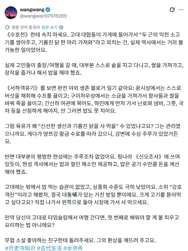 중국인이 말하는 무협 소설 속의 객잔.jpg_1.webp