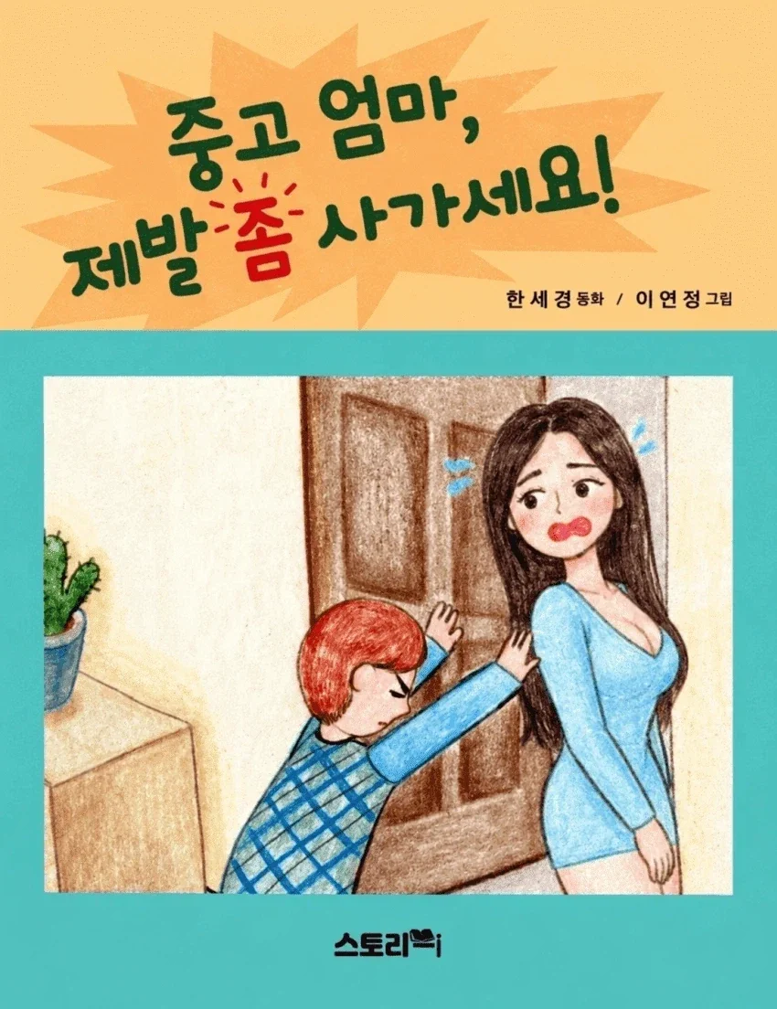 중고엄마 제발좀 사가세요!_1.webp