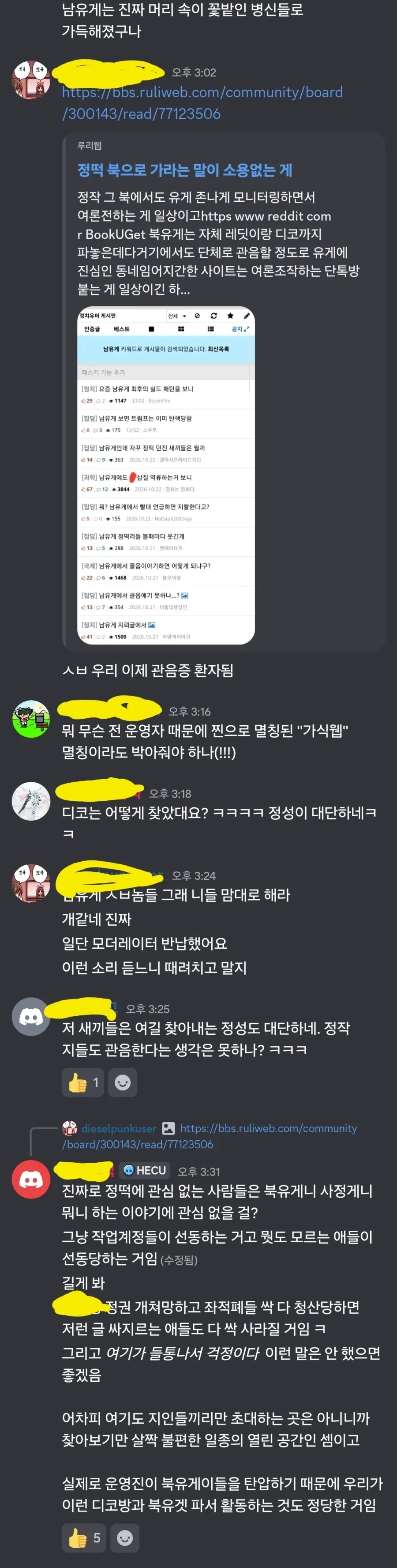 아까 글삭제됬다던 디코 단톡방_1.webp