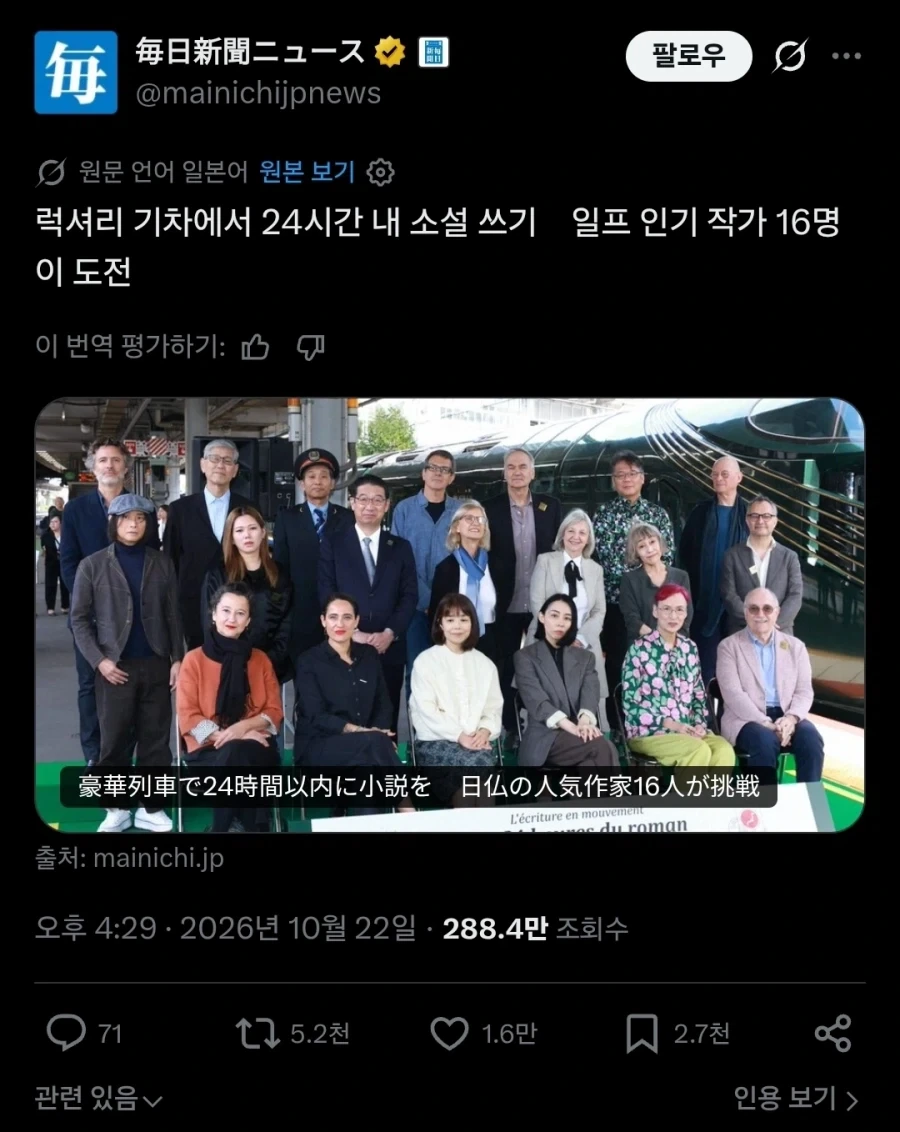 럭셔리 기차에서 일본, 프랑스의 인기작가가 소설쓰기에 도전.twit_1.webp