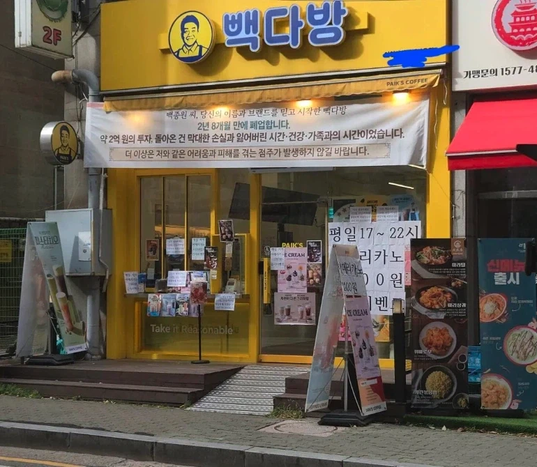 폐업하는 빽다방_1.webp