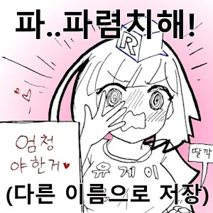 얘들아 우리도 디스코드 방 파자_1.png