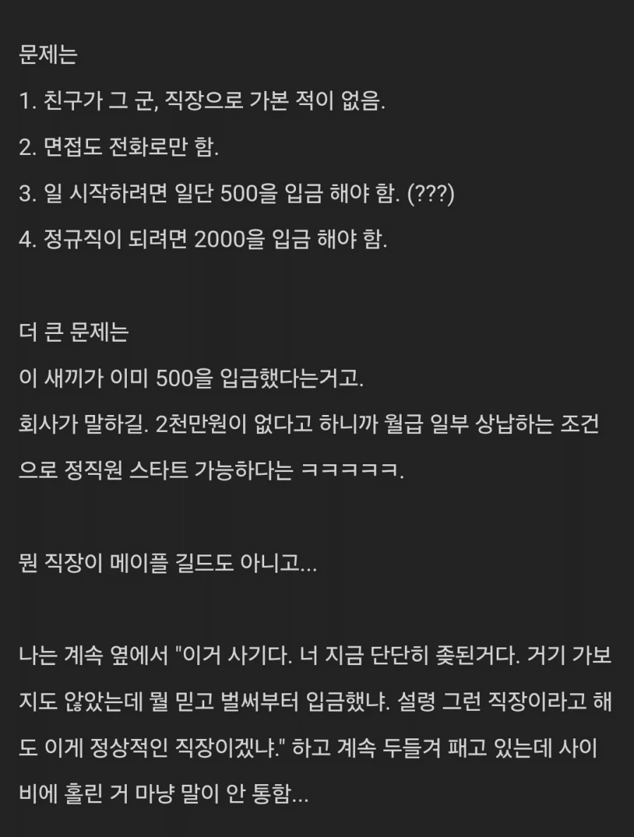 사기당한 친구_1.webp