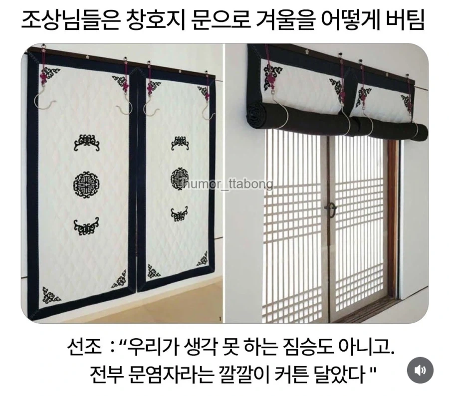 역사) 조상님들이 창호지문으로 겨울을 버틸 수 있었던 이유_1.webp