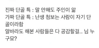 진짜 단골 손님과 가짜 단골 손님 특징.jpg_1.webp