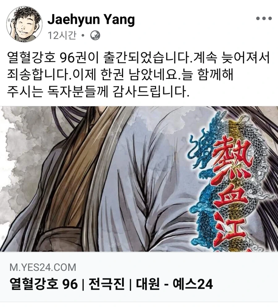 열혈강호 (다음권 완결)_1.webp