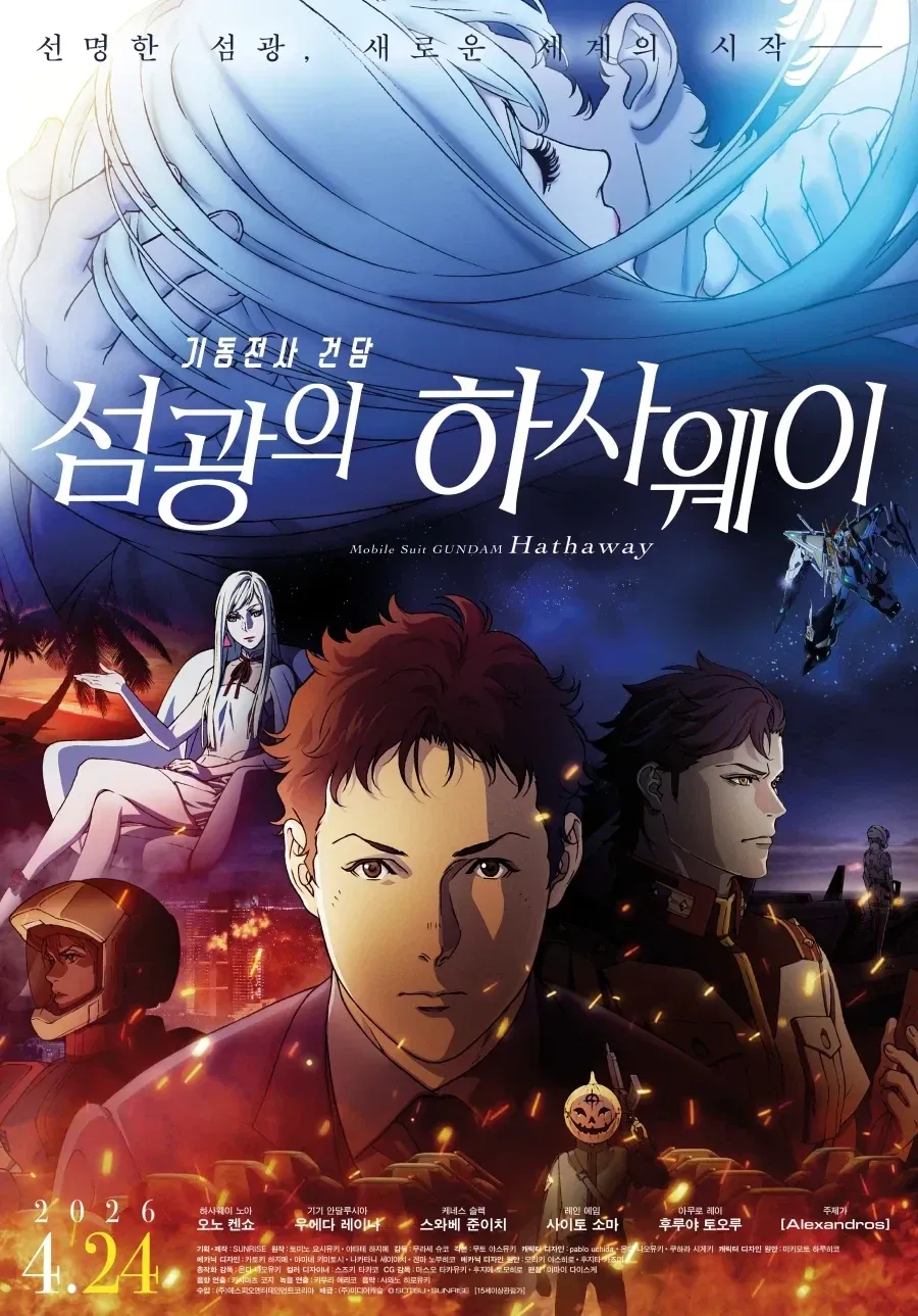 [라프텔] 극장판 기동전사 건담 섬광의 하사웨이, 키르케의 마녀 업로드_1.webp