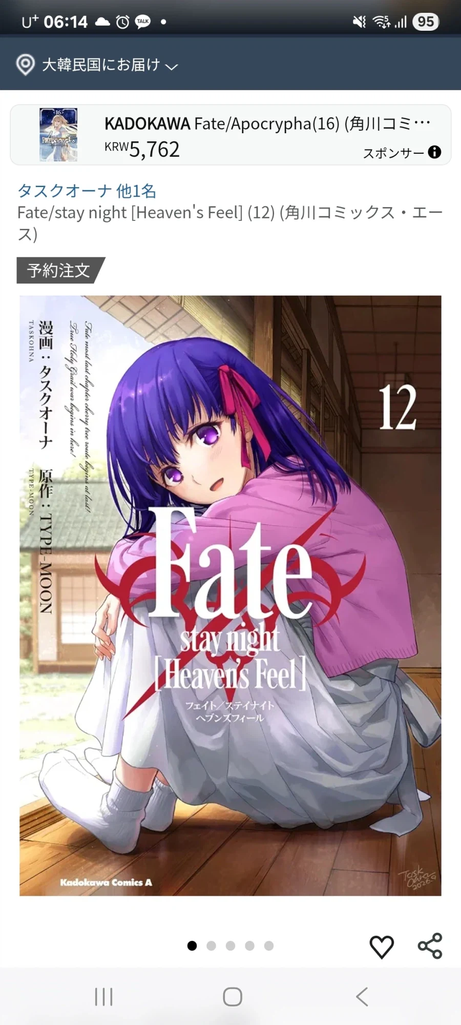 Fate/stay night [Heaven