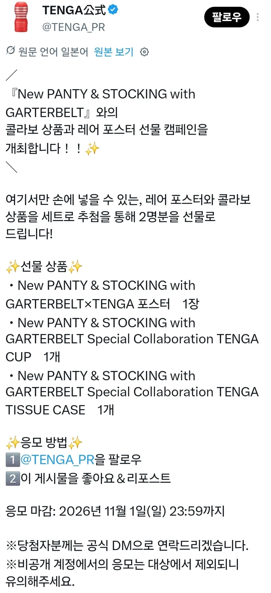 텐가X뉴 팬스가 콜라보_2.webp