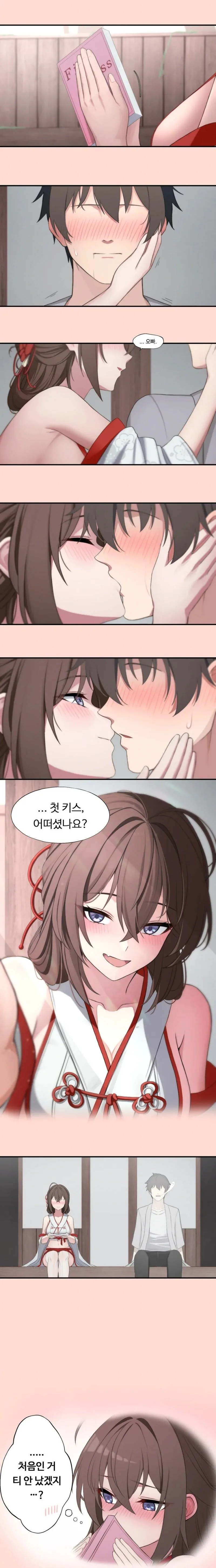 무녀가 키스하는 법 알려주는 .manwha_2.jpg