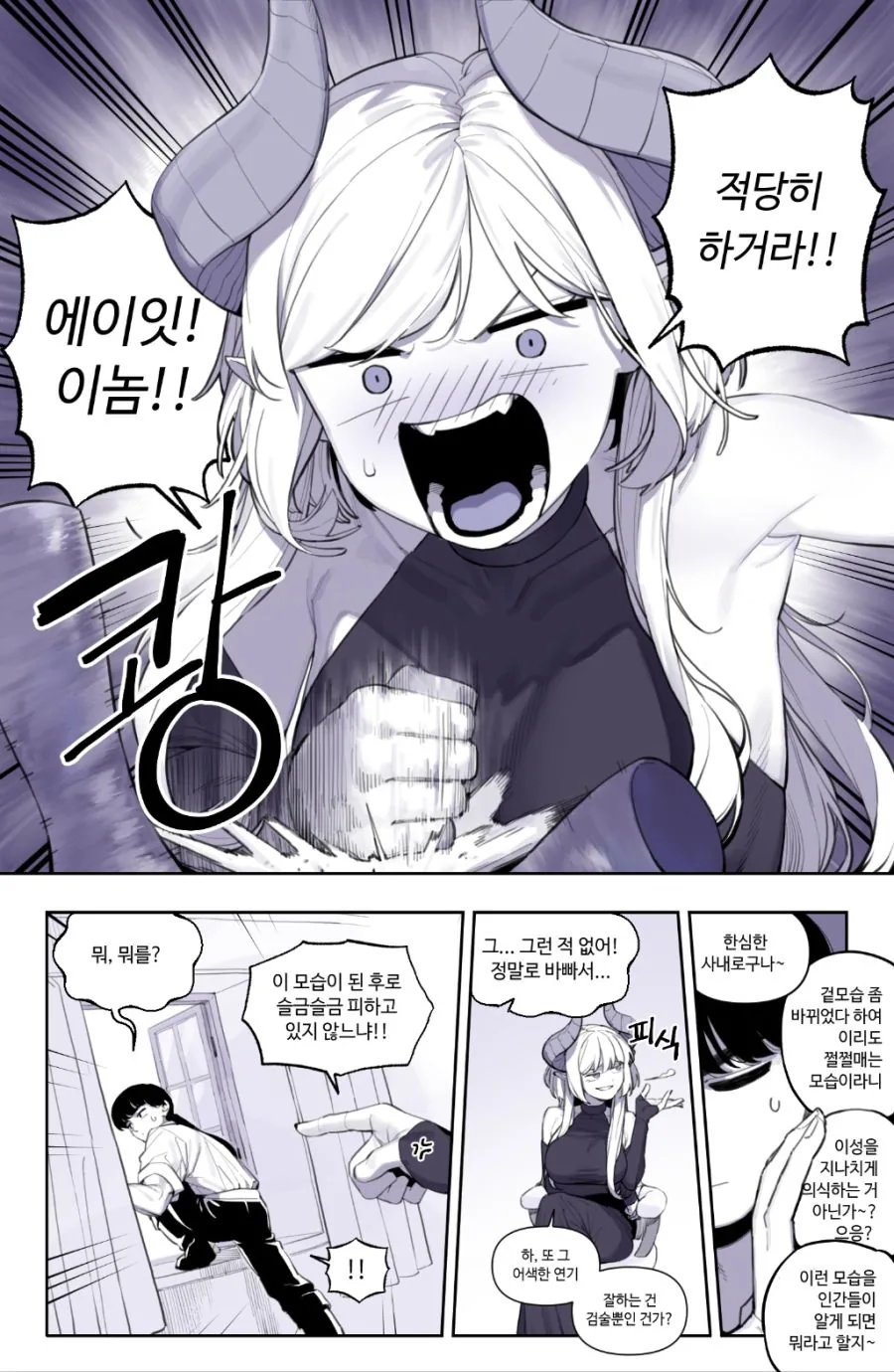 드래곤과 사이 좋아지는 만화_9.jpg