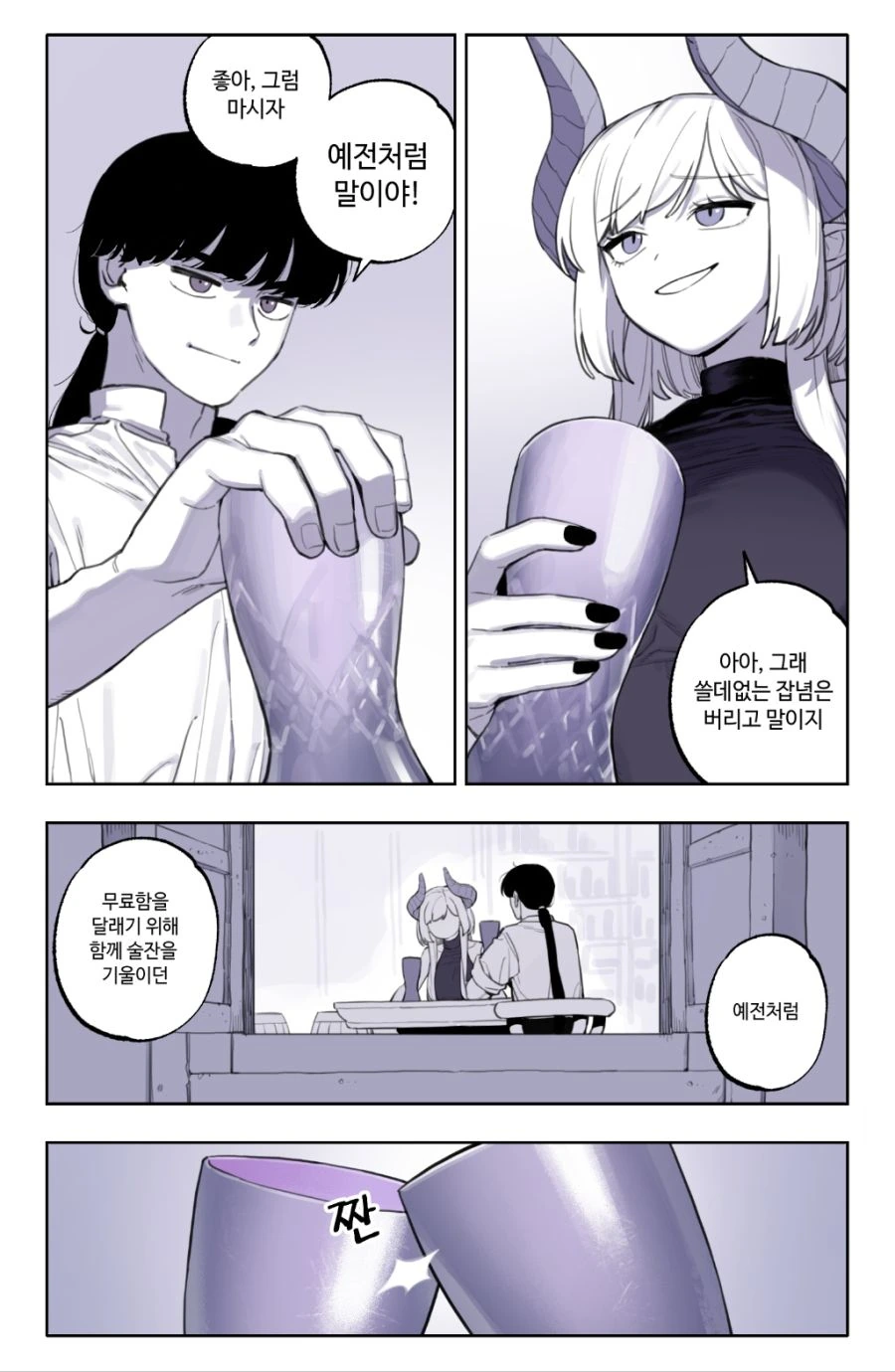 드래곤과 사이 좋아지는 만화_11.jpg