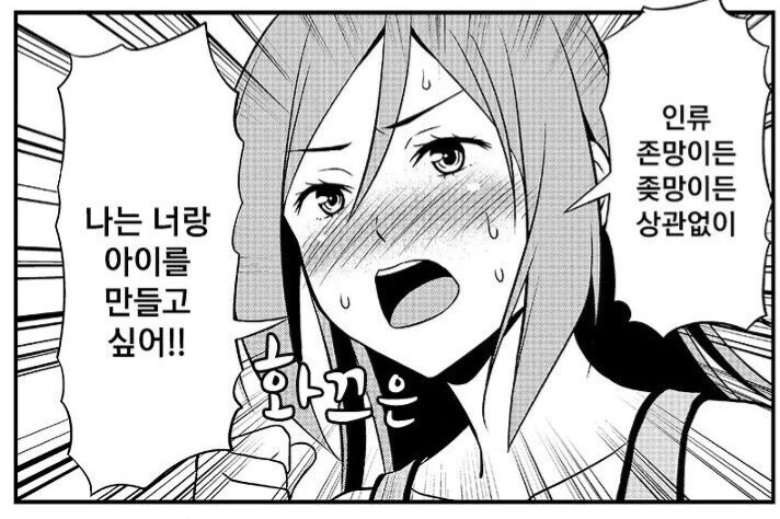 인류 존망이든 ㅈ망이든 상관 없는 만와.manga_1.jpg