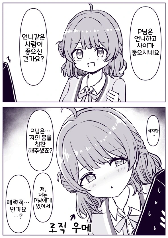 [@] 요망한 로직의 우메_1.png
